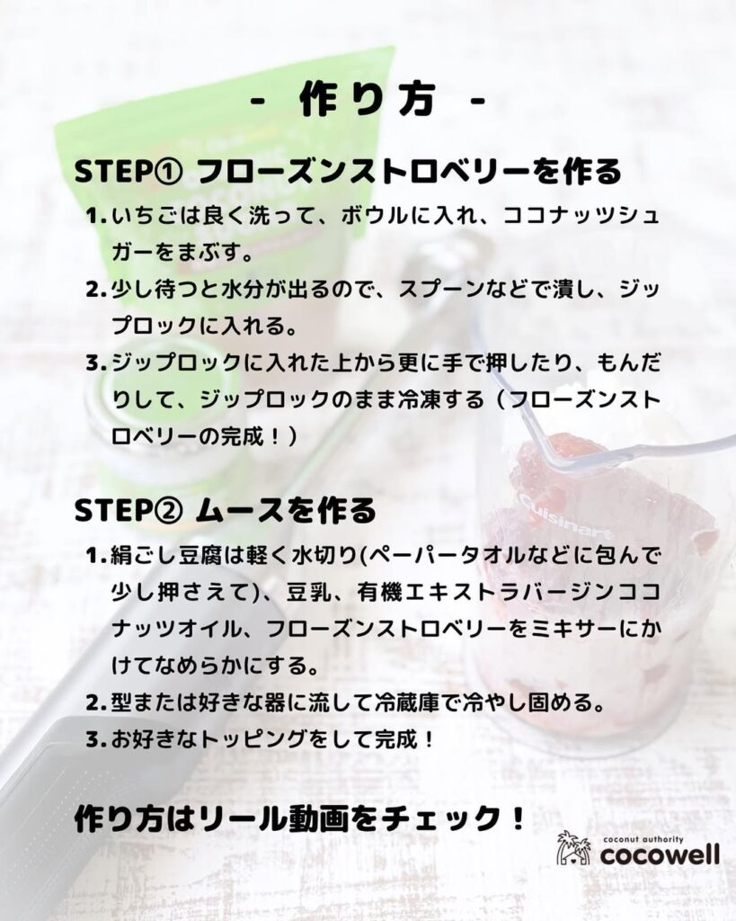 いちごとお豆腐のヴィーガンムース