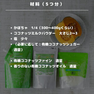 ヴィーガン＆グルテンフリー！材料5つで作れる簡単かぼちゃコロッケ