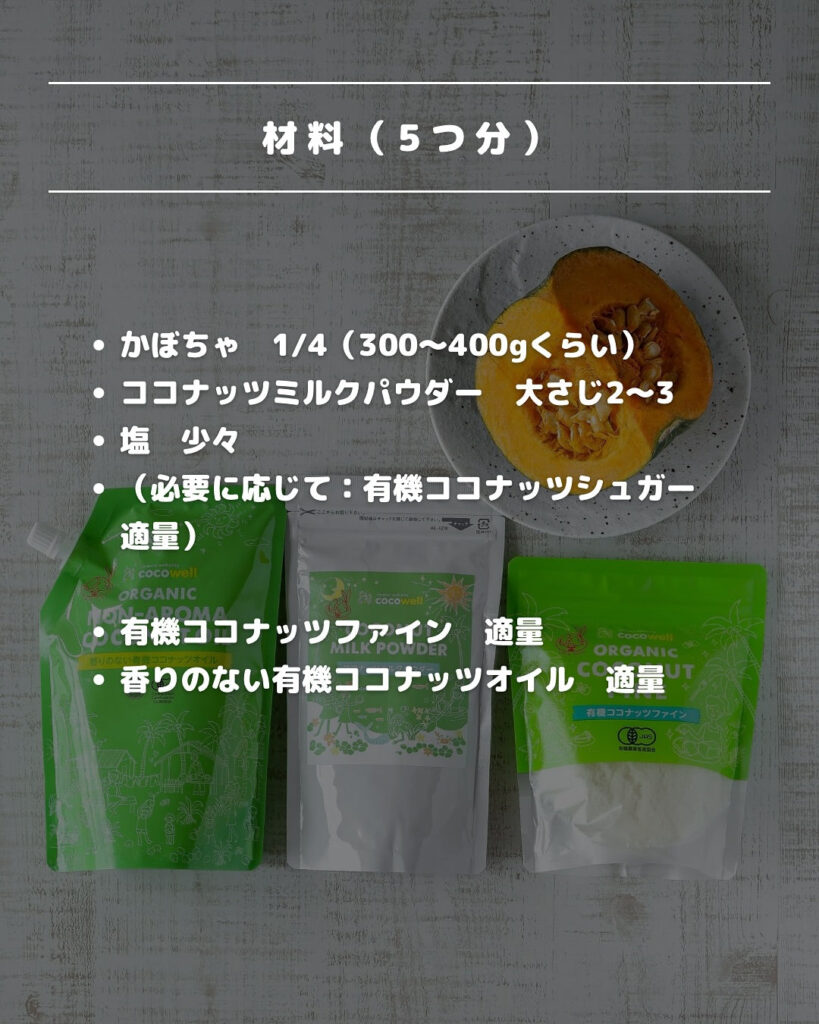 ヴィーガン＆グルテンフリー！材料5つで作れる簡単かぼちゃコロッケ