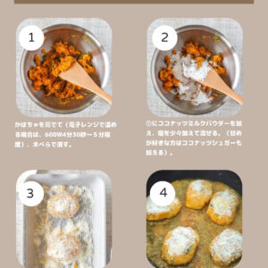 ヴィーガン＆グルテンフリー！材料5つで作れる簡単かぼちゃコロッケ