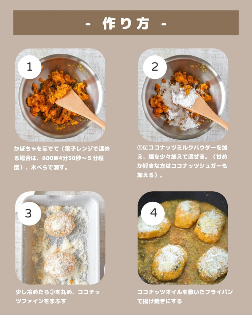 ヴィーガン＆グルテンフリー！材料5つで作れる簡単かぼちゃコロッケ