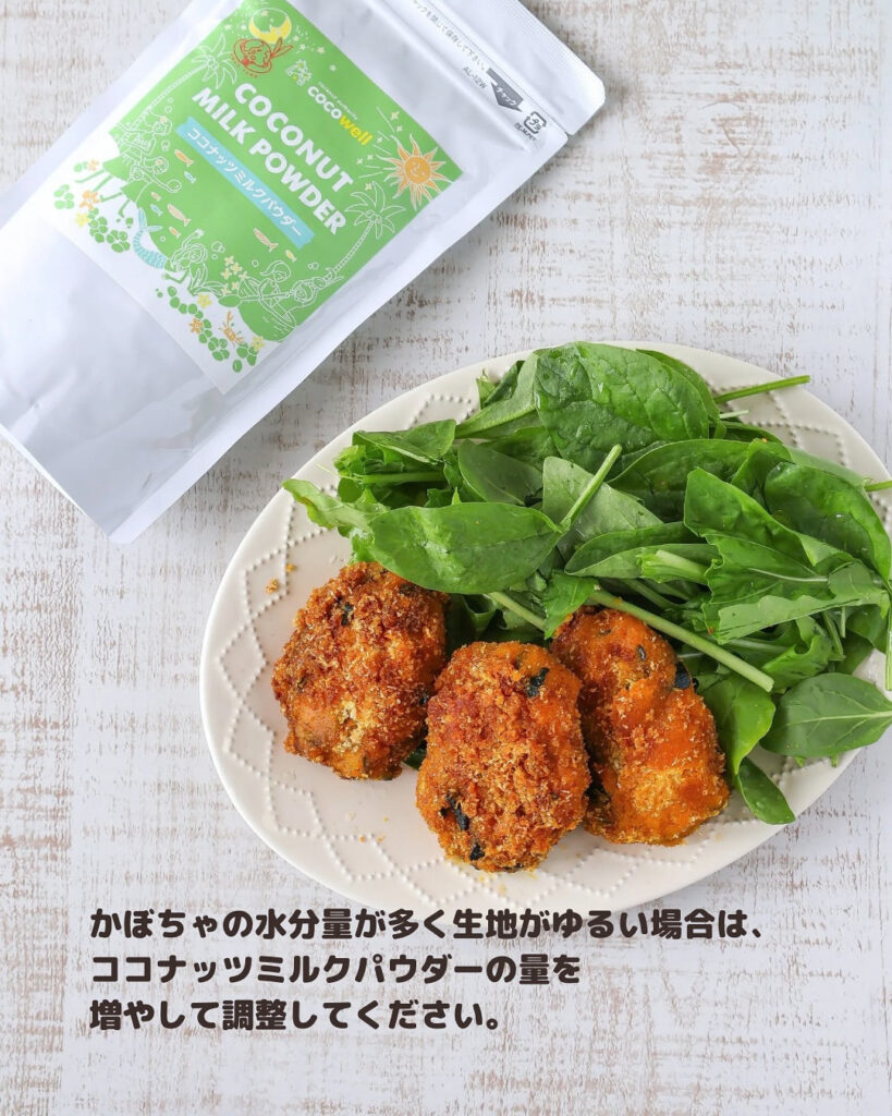 ヴィーガン＆グルテンフリー！材料5つで作れる簡単かぼちゃコロッケ
