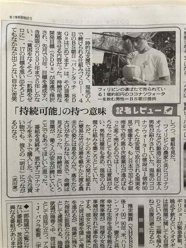 朝日新聞 2025年10月8日朝刊