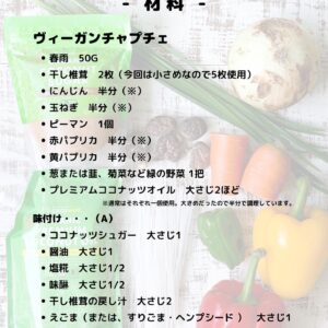 お野菜たっぷりヴィーガンチャプチェ