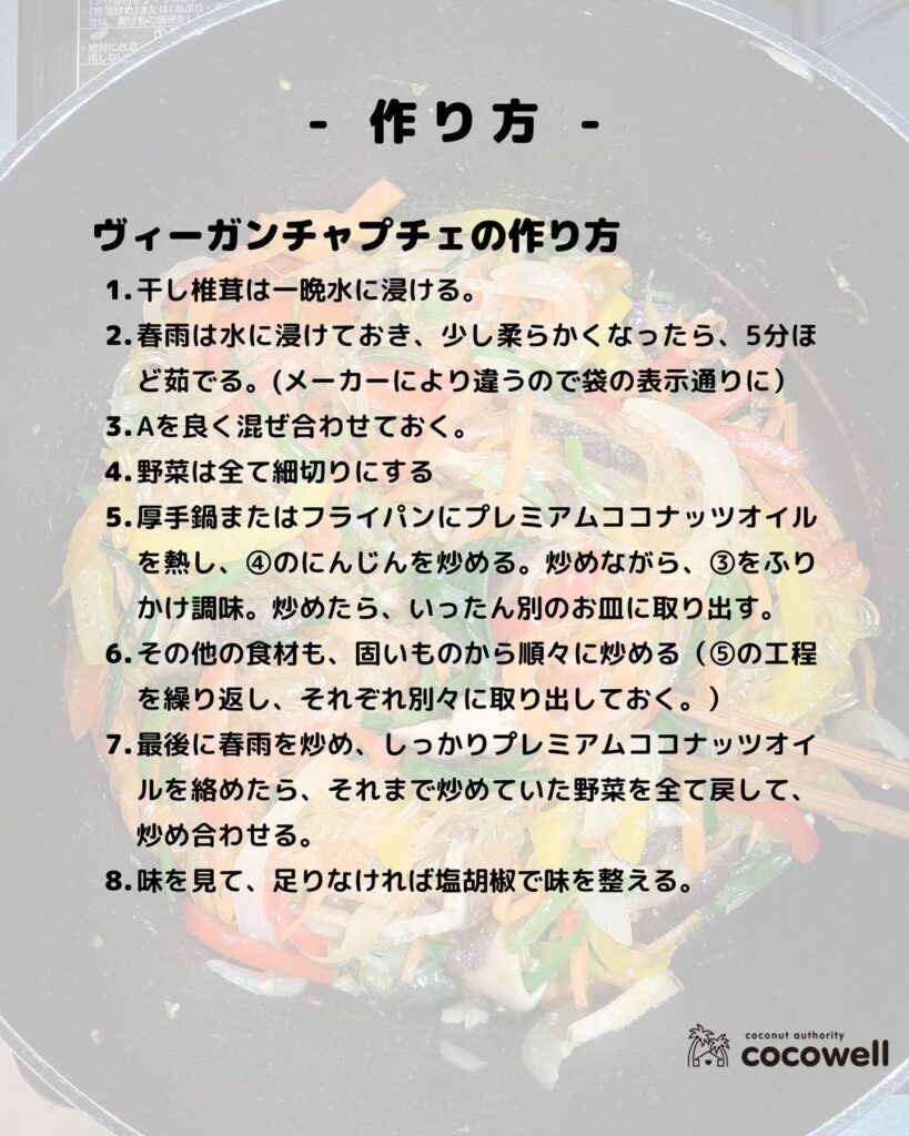 お野菜たっぷりヴィーガンチャプチェ