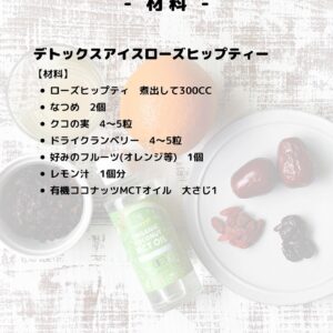アイスローズヒップティー