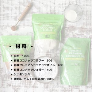 米粉ココナッツクッキー