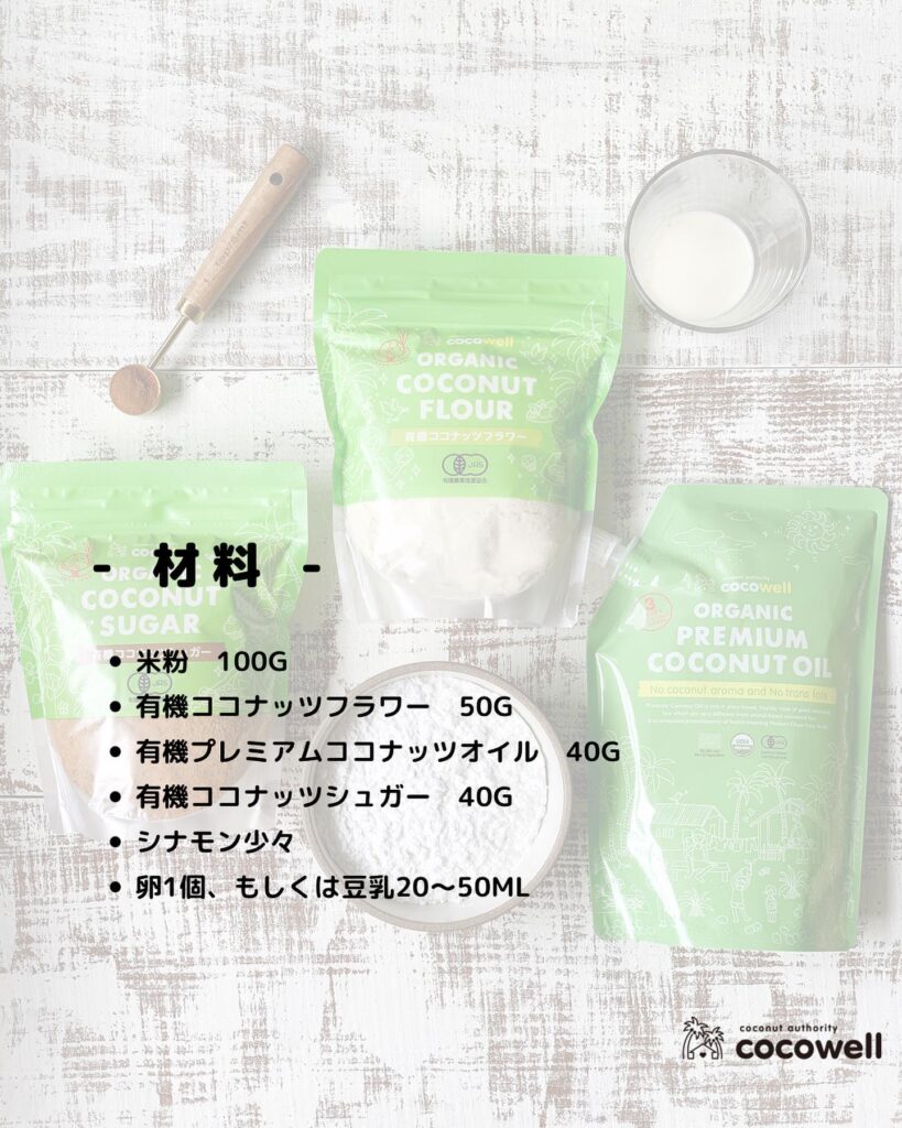 米粉ココナッツクッキー