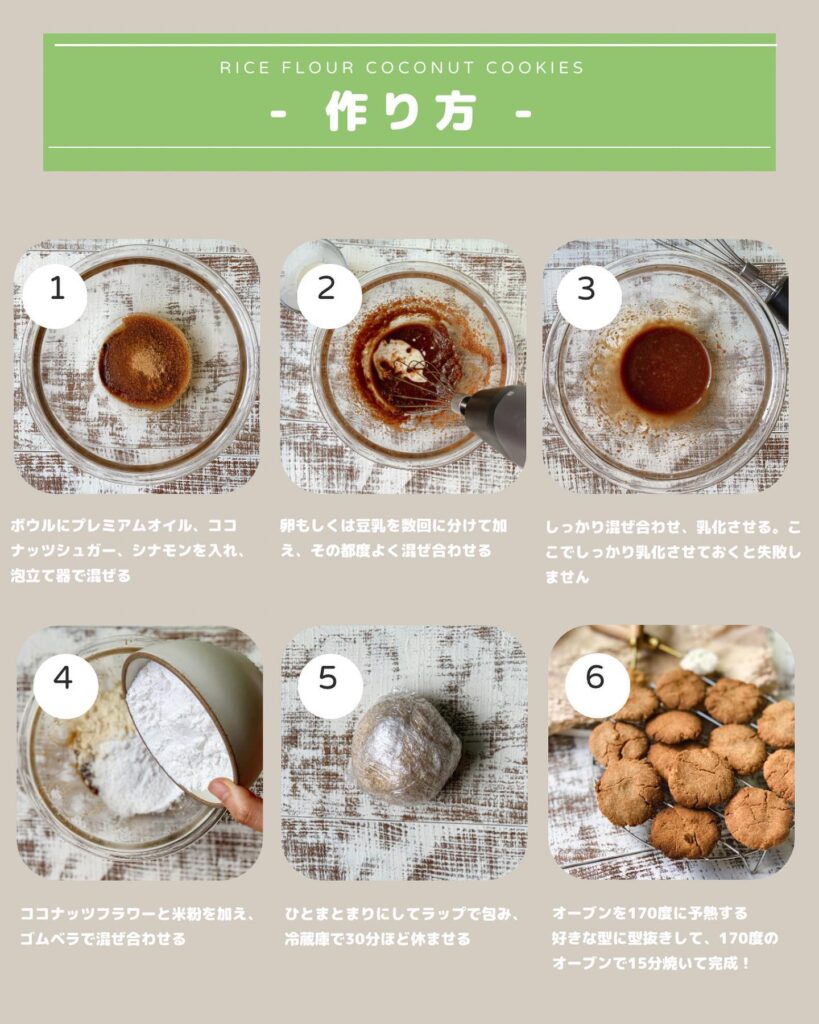 米粉ココナッツクッキー