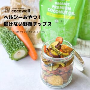 揚げない野菜チップス