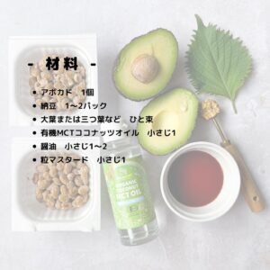 MCTオイルでアボカド納豆