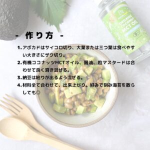 MCTオイルでアボカド納豆
