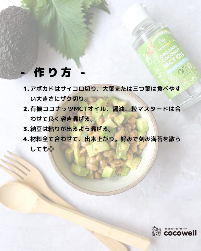 MCTオイルでアボカド納豆