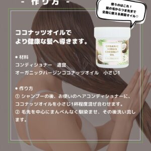 ココナッツオイルのヘアコンディショナー
