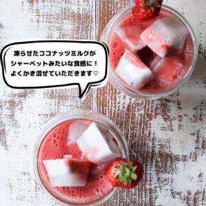 いちごとミニトマトのココナッツミルクジュース