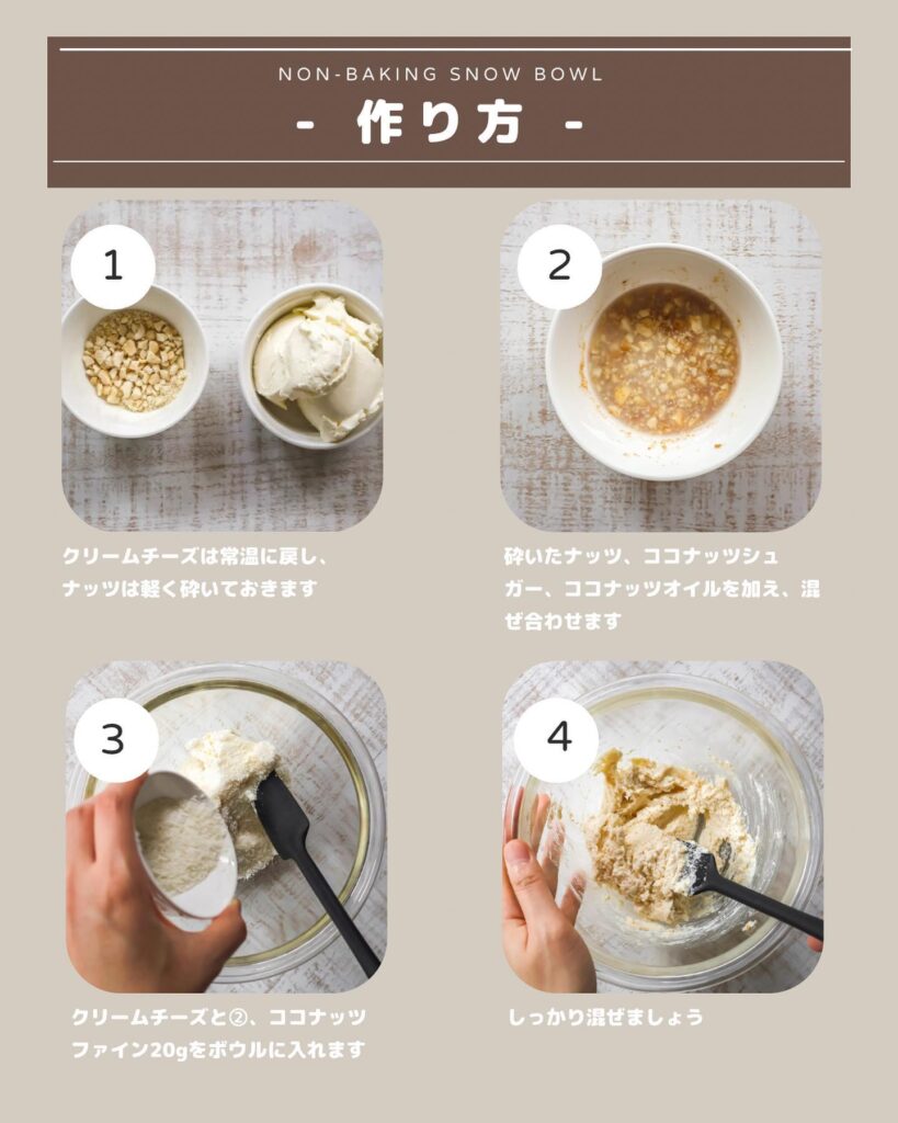 焼かないスノーボール