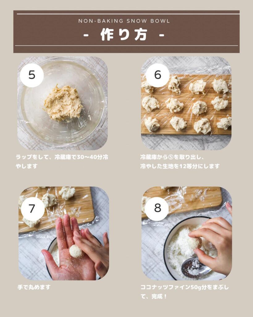 焼かないスノーボール