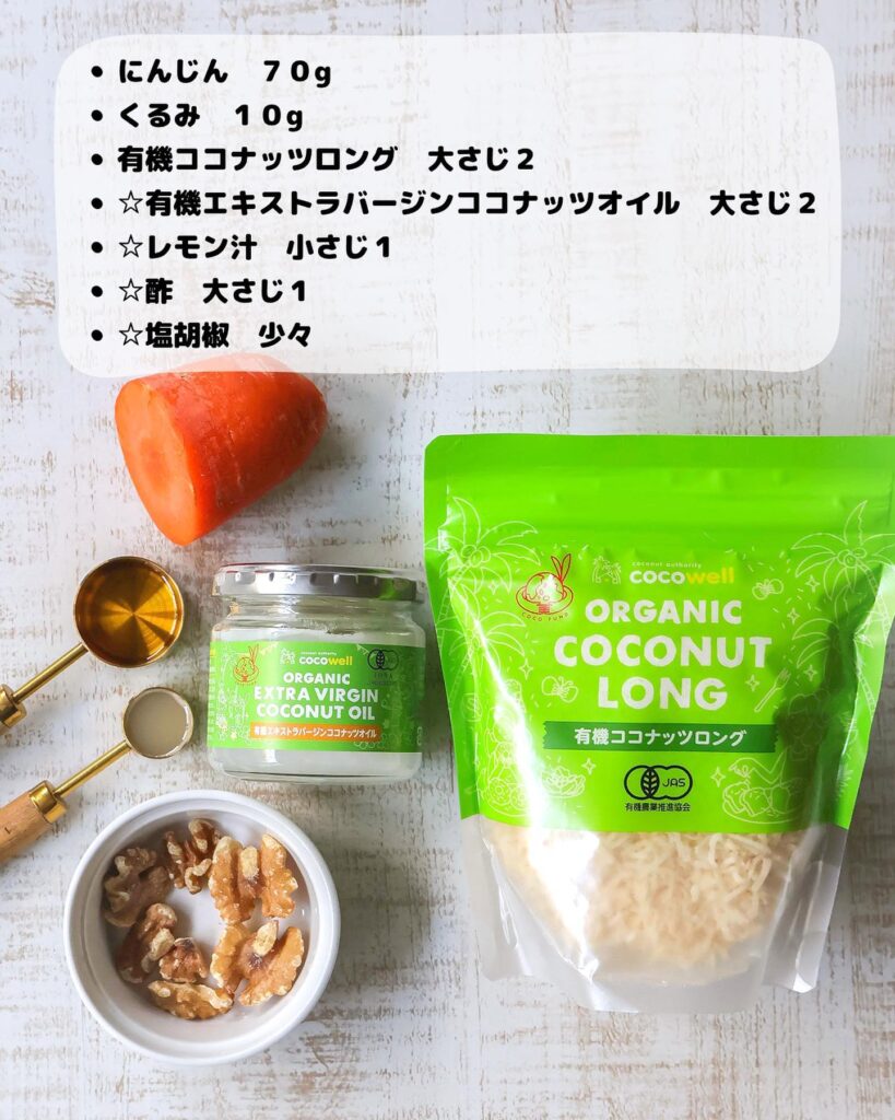 ココナッツオイルで簡単!キャロットラペ