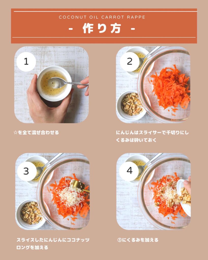 ココナッツオイルで簡単!キャロットラペ