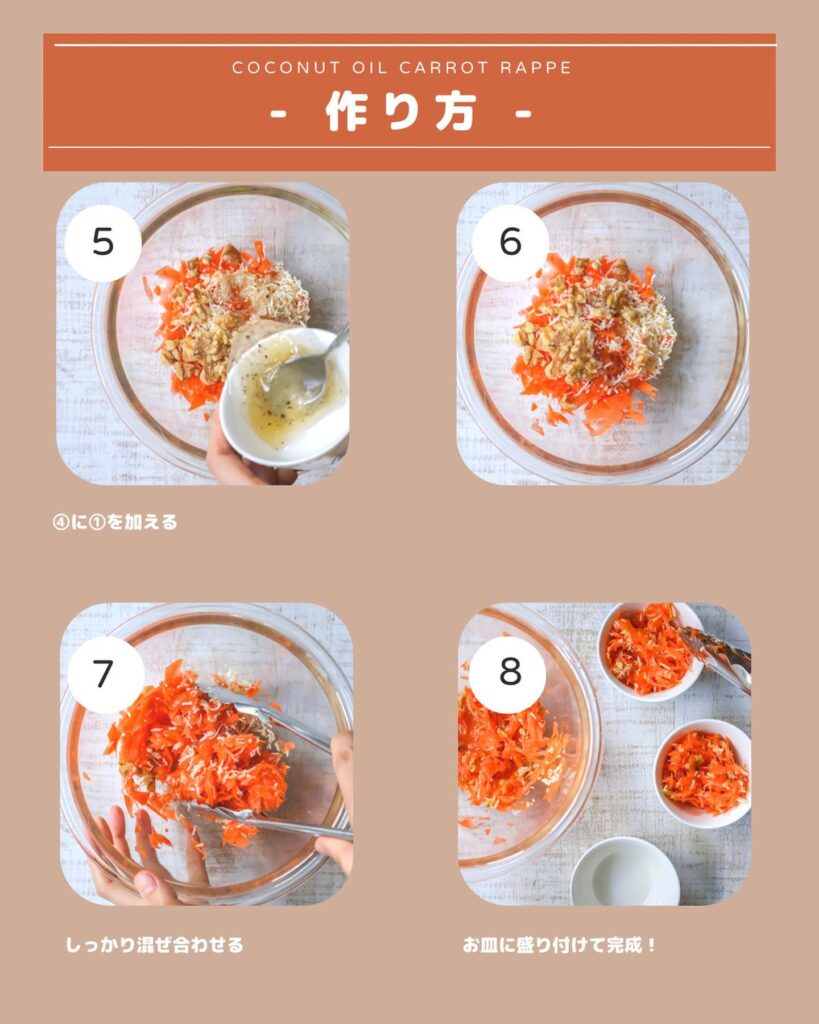 ココナッツオイルで簡単!キャロットラペ