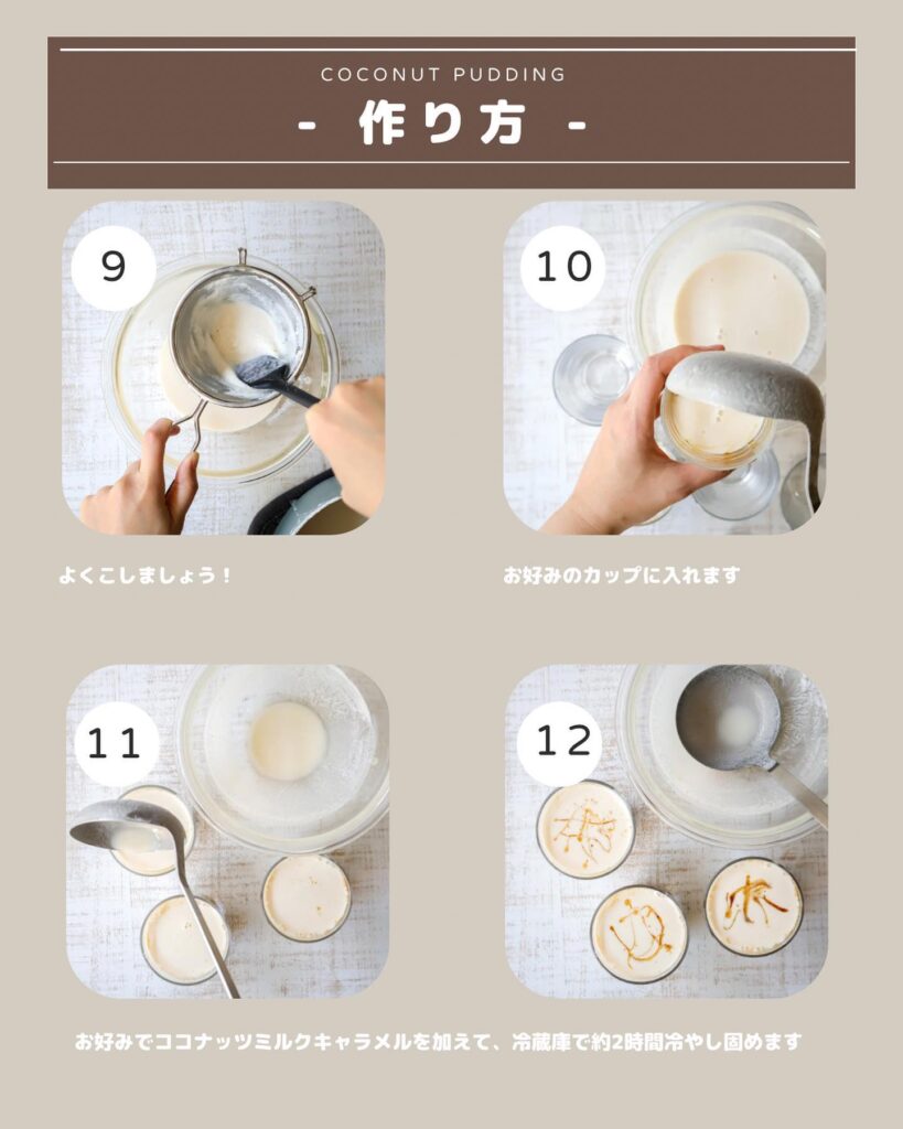ココナッツミルクプリン