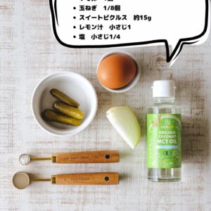 ココナッツオイルで作る簡単タルタルソース