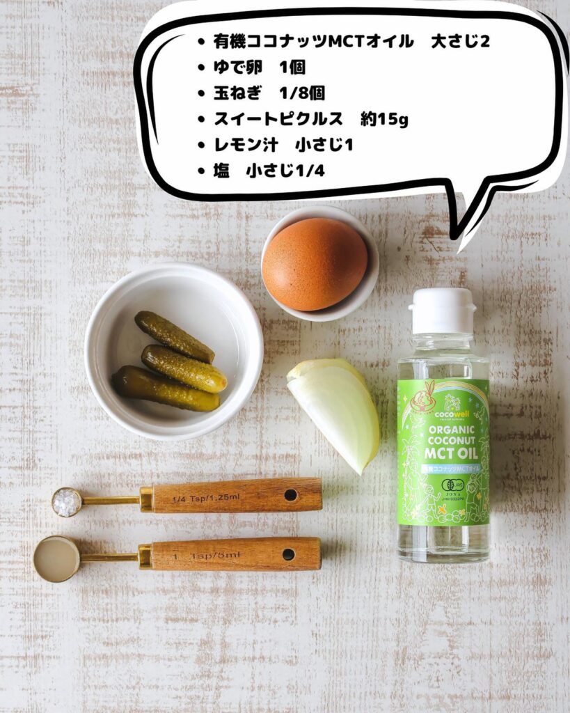 ココナッツオイルで作る簡単タルタルソース
