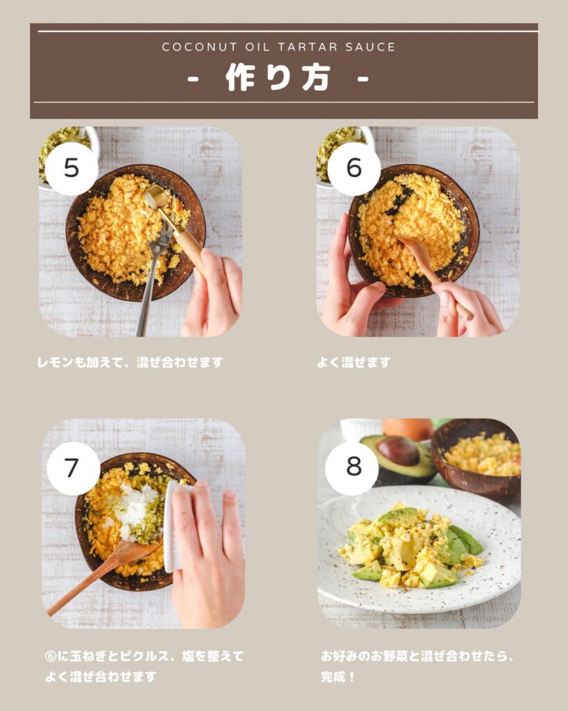ココナッツオイルで作る簡単タルタルソース