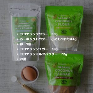 グルテンフリーのココナッツミルク蒸しパン
