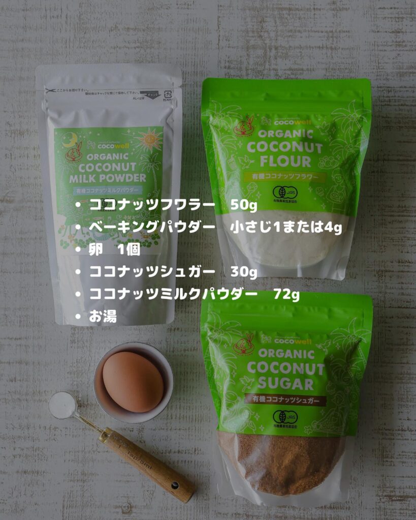 グルテンフリーのココナッツミルク蒸しパン