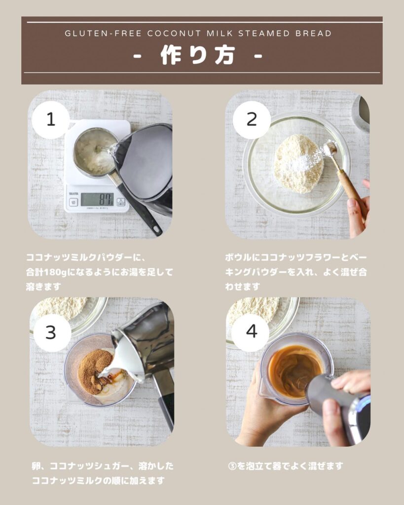 グルテンフリーのココナッツミルク蒸しパン