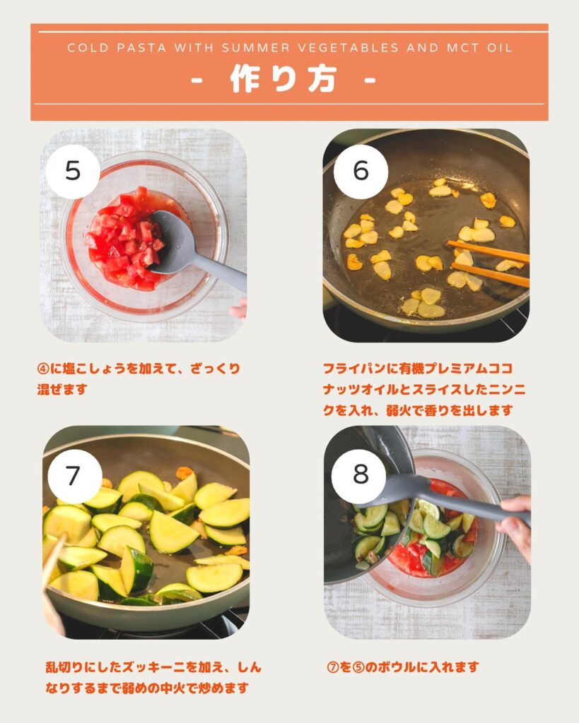 夏野菜とMCTオイルの冷製パスタ