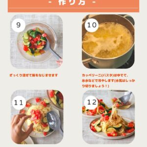 夏野菜とMCTオイルの冷製パスタ