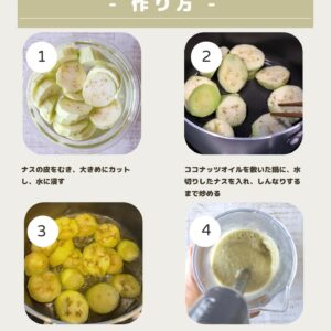 ナスとココナッツミルクのクリームスープ