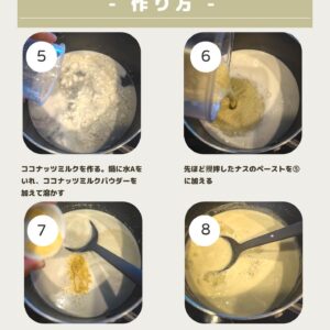 ナスとココナッツミルクのクリームスープ