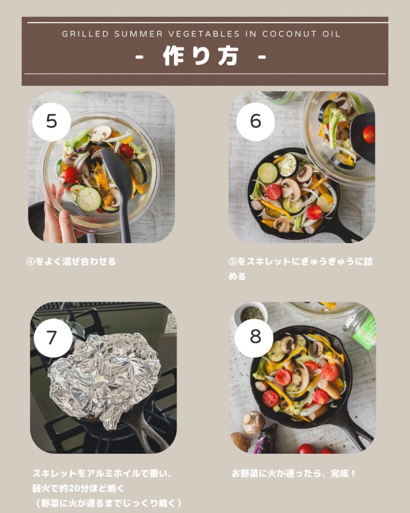 ココナッツオイルで作る夏野菜のぎゅうぎゅう焼き