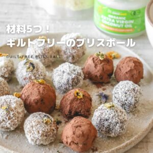 材料5つ！ギルトフリーのブリスボール