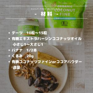 材料5つ！ギルトフリーのブリスボール