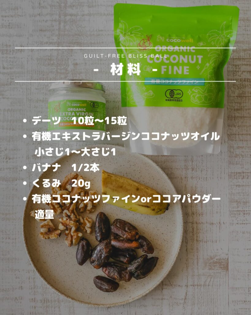 材料5つ！ギルトフリーのブリスボール