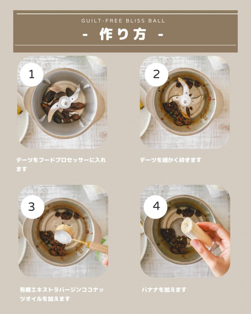 材料5つ！ギルトフリーのブリスボール