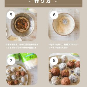 材料5つ！ギルトフリーのブリスボール