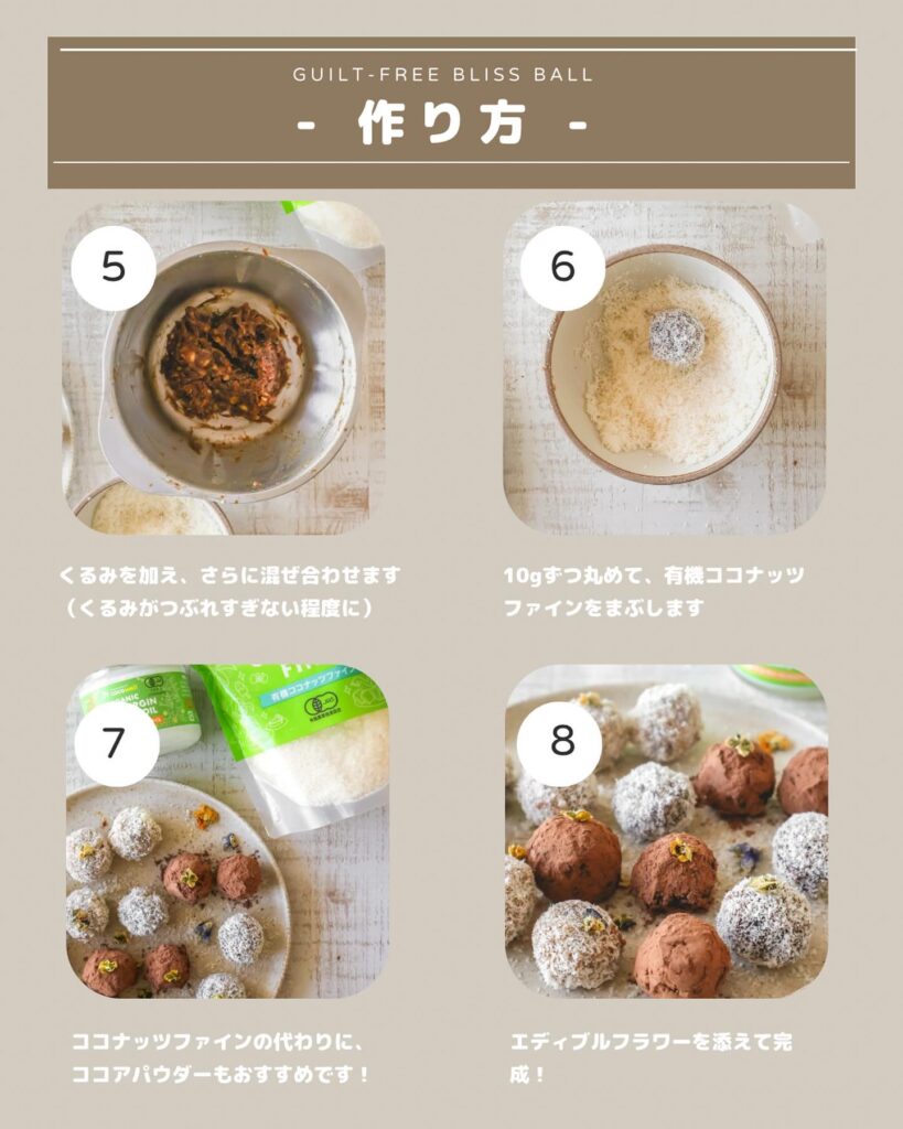 材料5つ！ギルトフリーのブリスボール