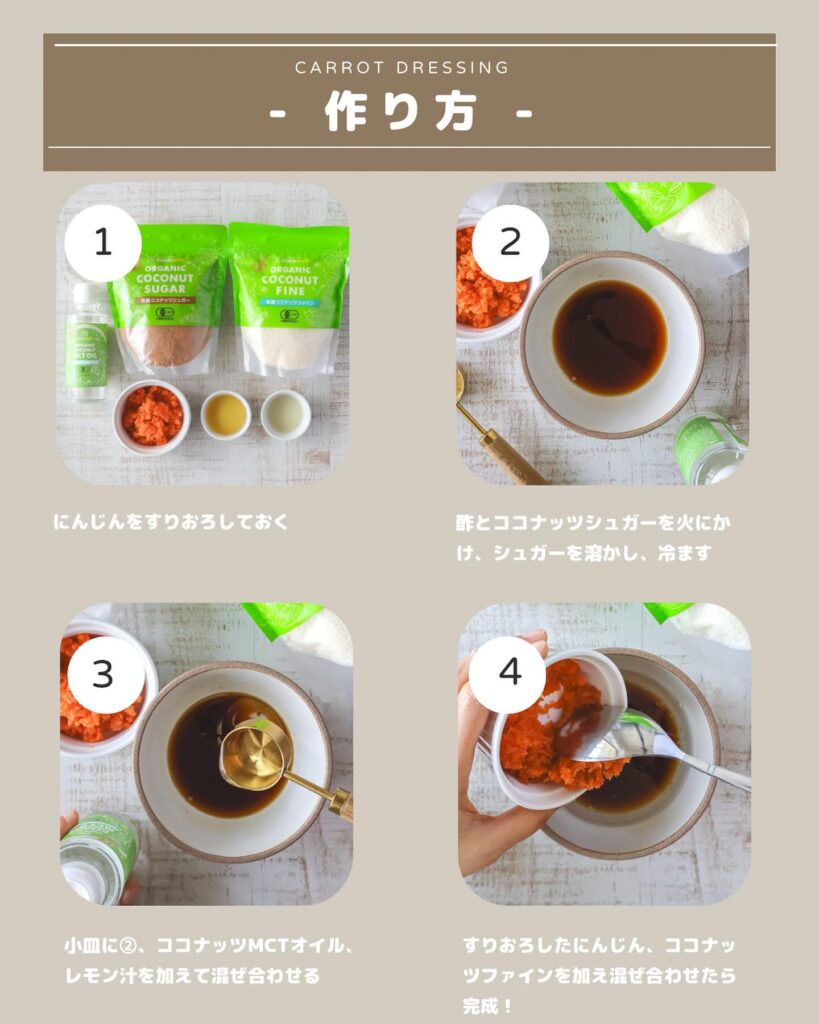 簡単美味しい！ココナッツMCTオイルのにんじんドレッシング