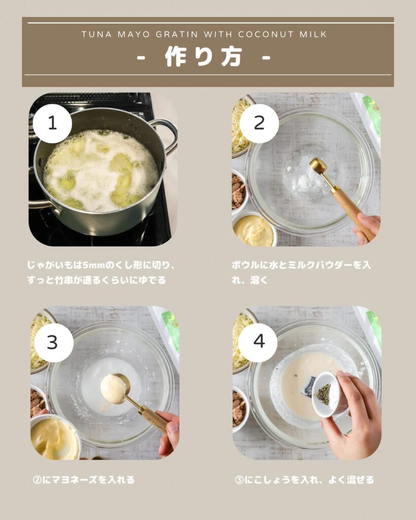 ココナッツミルクのツナマヨグラタン