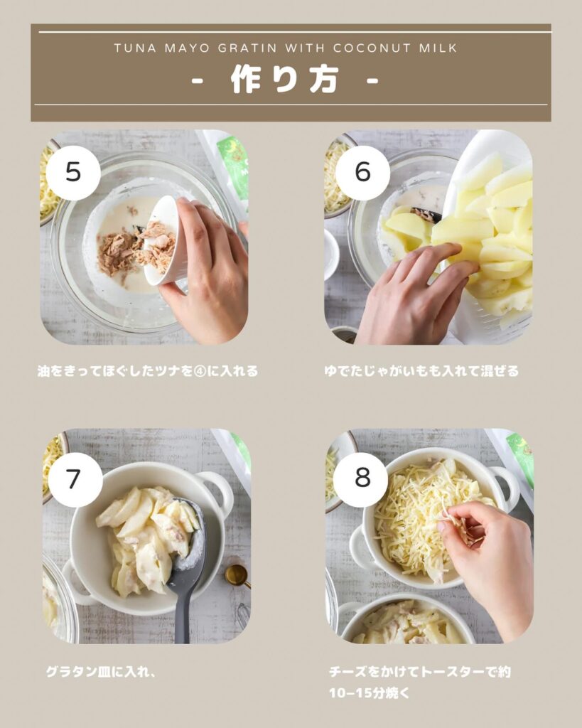 ココナッツミルクのツナマヨグラタン