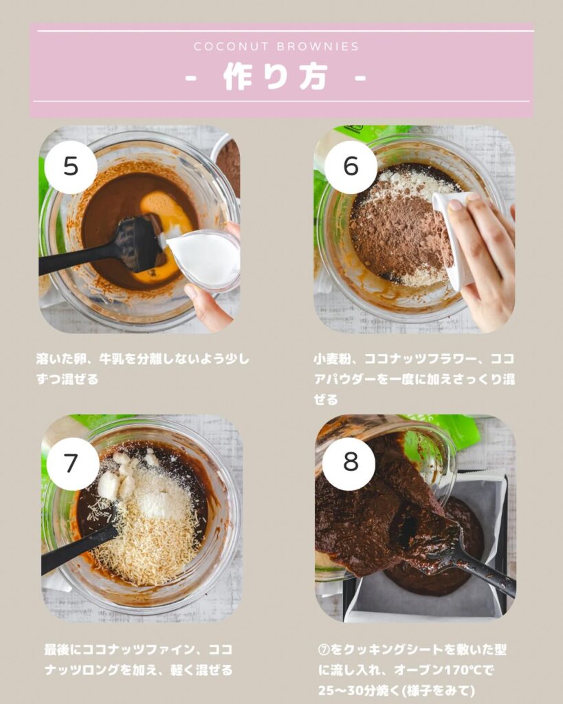 初心者にもオススメ!簡単ココナッツブラウニー