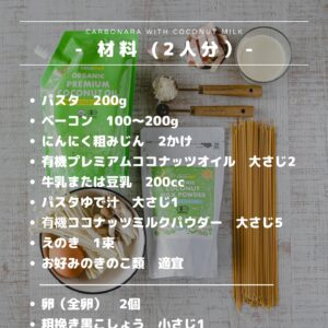 普段より濃厚!!ココナッツミルクのカルボナーラ