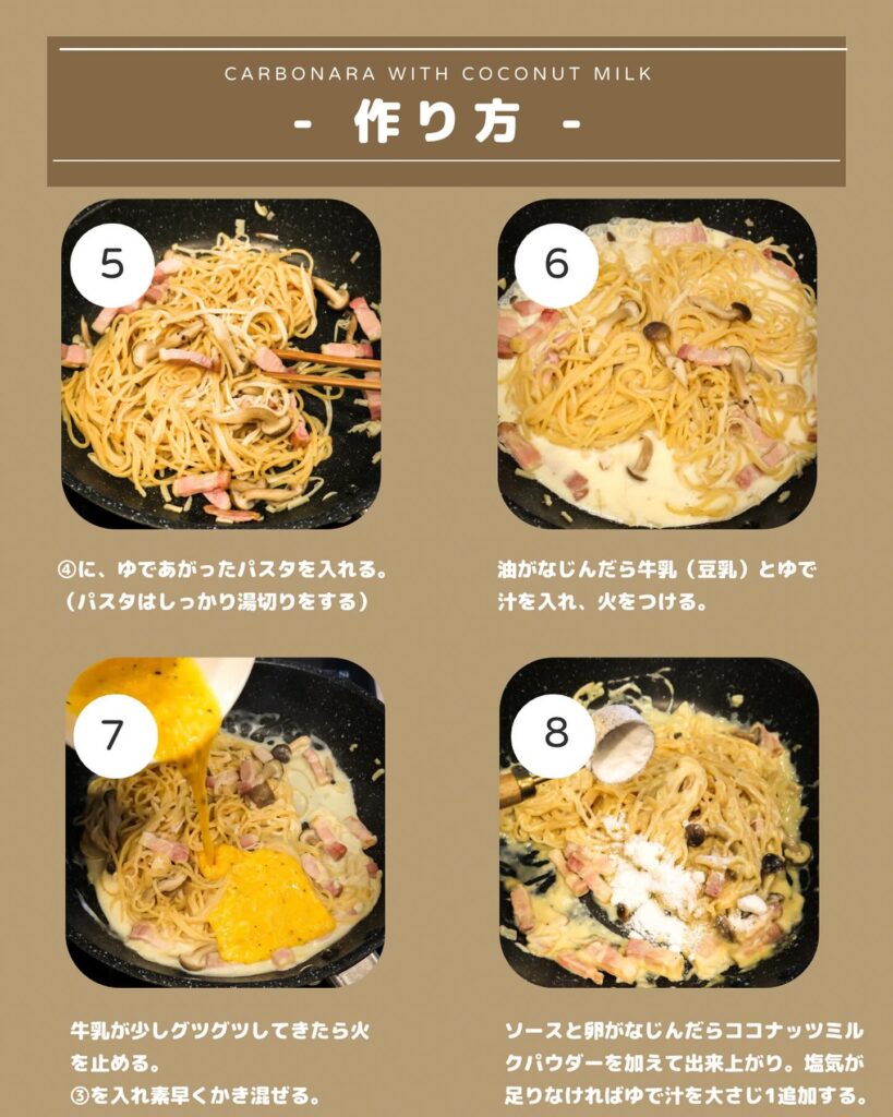 普段より濃厚!!ココナッツミルクのカルボナーラ