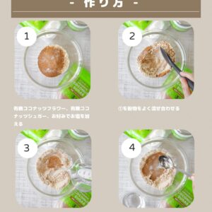 材料たった3つ！ココナッツショートブレッド