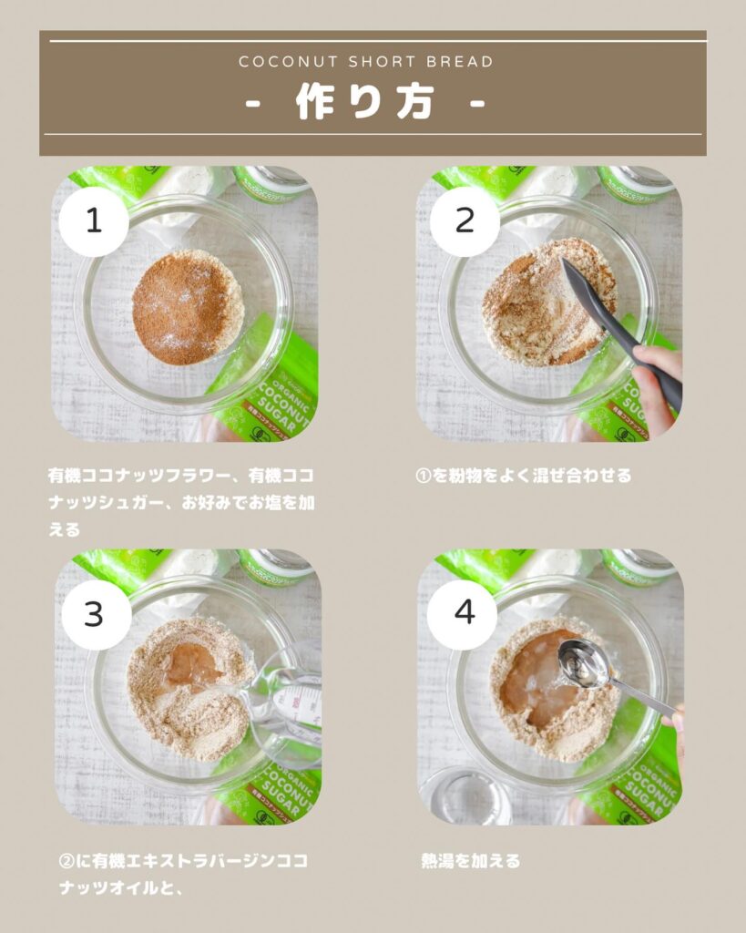 材料たった3つ！ココナッツショートブレッド